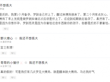 给大家分享喜悦——神奇的胎梦