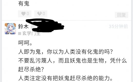 铃木:关于阴阳师