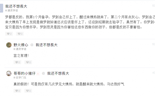 给大家分享喜悦——神奇的胎梦