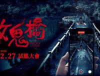 台灣東海大學的女鬼橋