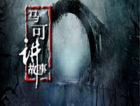冤鬼女尸