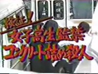 绫濑水泥杀人案