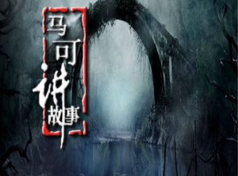 冤鬼女尸