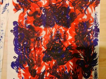 刑场风水恶灵相关