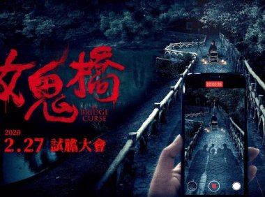 台灣東海大學的女鬼橋