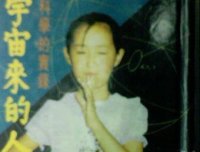 另一宇宙来的人