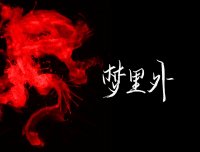 《梦里外》2、雨声滴滴