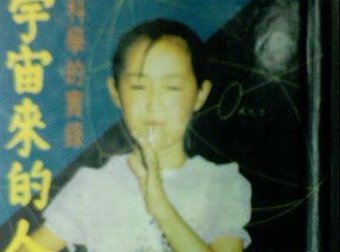 另一宇宙来的人