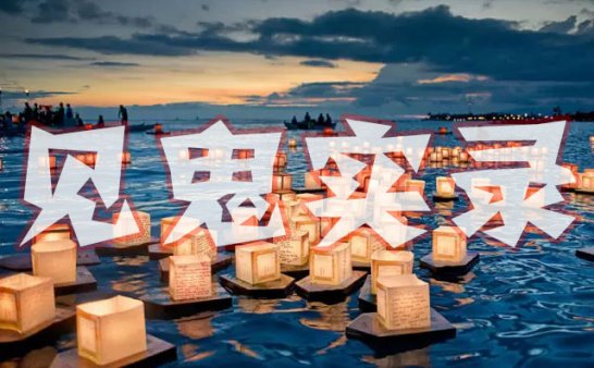 见鬼实录——那个传说中灵异体质的人之2:初见花姐姐