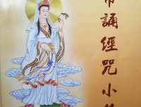 每天早上起床念经总会流些眼泪,梦里梦见几次菩萨