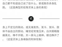 阴邪附体缠身之症状