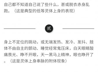 阴邪附体缠身之症状