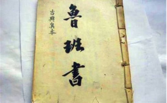 学《鲁班书》口诀那些事