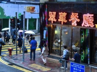香港茶餐厅事件