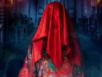 凌晨窗外的娶亲队(接上)