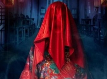 凌晨窗外的娶亲队(接上)