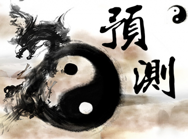 每个人都可以预测未来