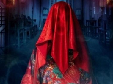 凌晨窗外的娶亲队（接上）