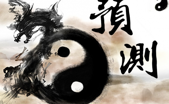 每个人都可以预测未来