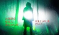 边缘职业——驱鬼人真实回忆录之石魂