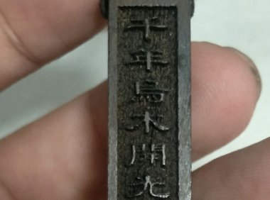 这个是什么,认识的告诉我一下