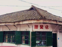 剃头匠