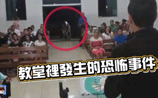10件在教堂裡真實發生的恐怖事件