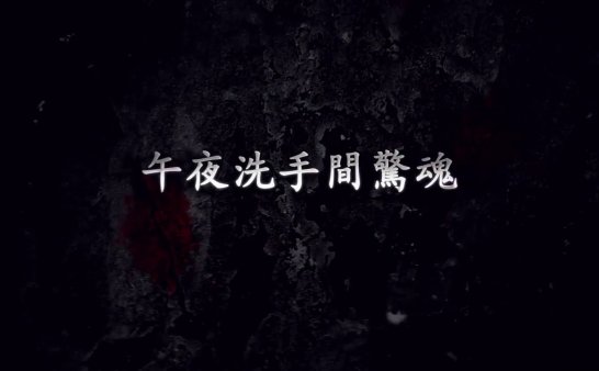 十个来自南亚和西亚的灵异视频