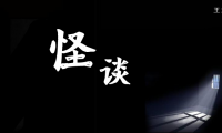 怪物