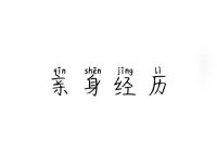 历年来我经历过的灵异事件