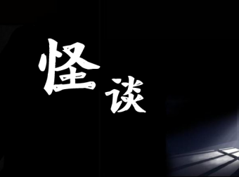 婆婆逼死的儿媳，竟然是只狐狸精