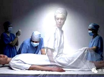 探索灵魂之谜之二:濒死体验典型案例