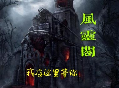 中篇故事《鬼“胡子”》2