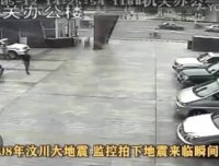 08年汶川大地震：监控记录地震来临瞬间，缅怀逝去的同胞