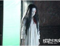 学会对鬼尊重(阿柏哥的故事)