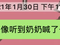 在家老听到有女人声音叫我