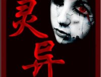 灵异鬼故事:酒店奇遇