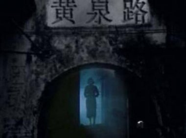 朋友家的“过阴”百分百真实